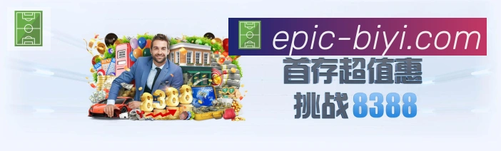 必一体育发展历程
